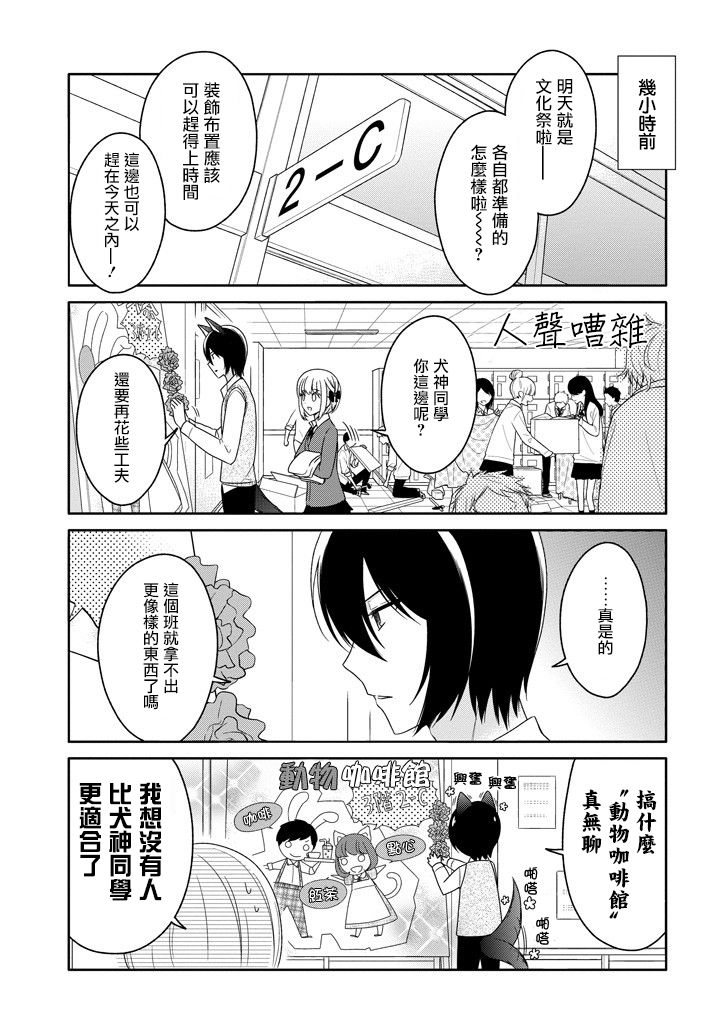 犬神同学装高冷失败了韩漫全集-第22话无删减无遮挡章节图片 