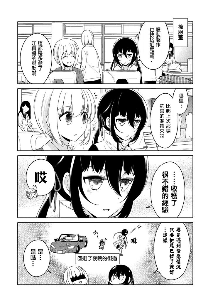 犬神同学装高冷失败了韩漫全集-第22话无删减无遮挡章节图片 