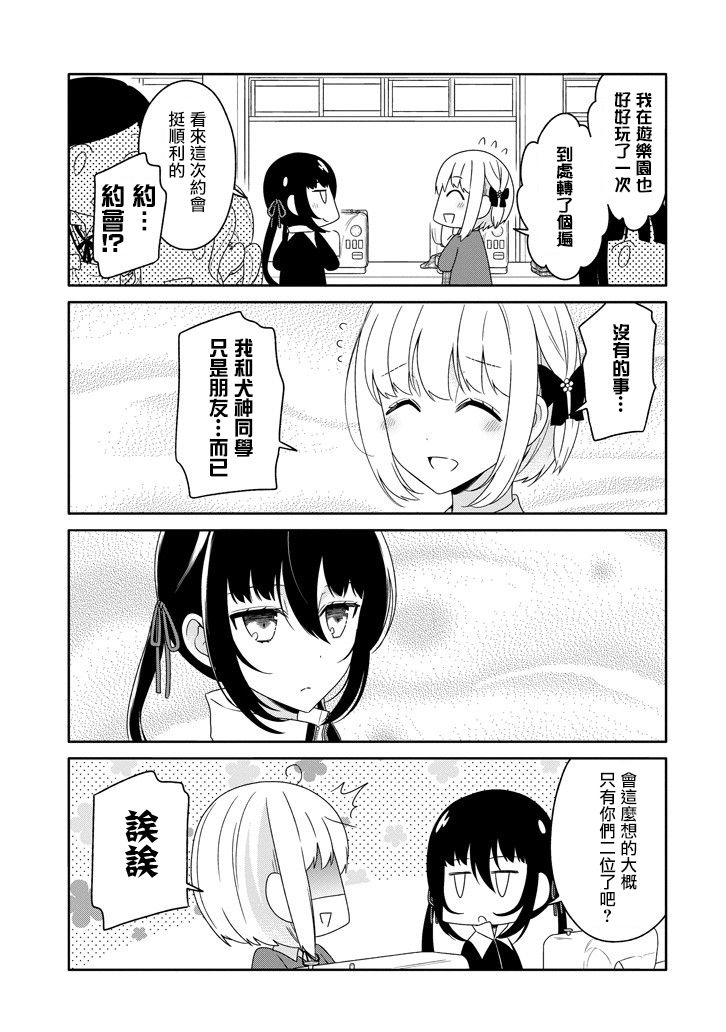 犬神同学装高冷失败了韩漫全集-第22话无删减无遮挡章节图片 