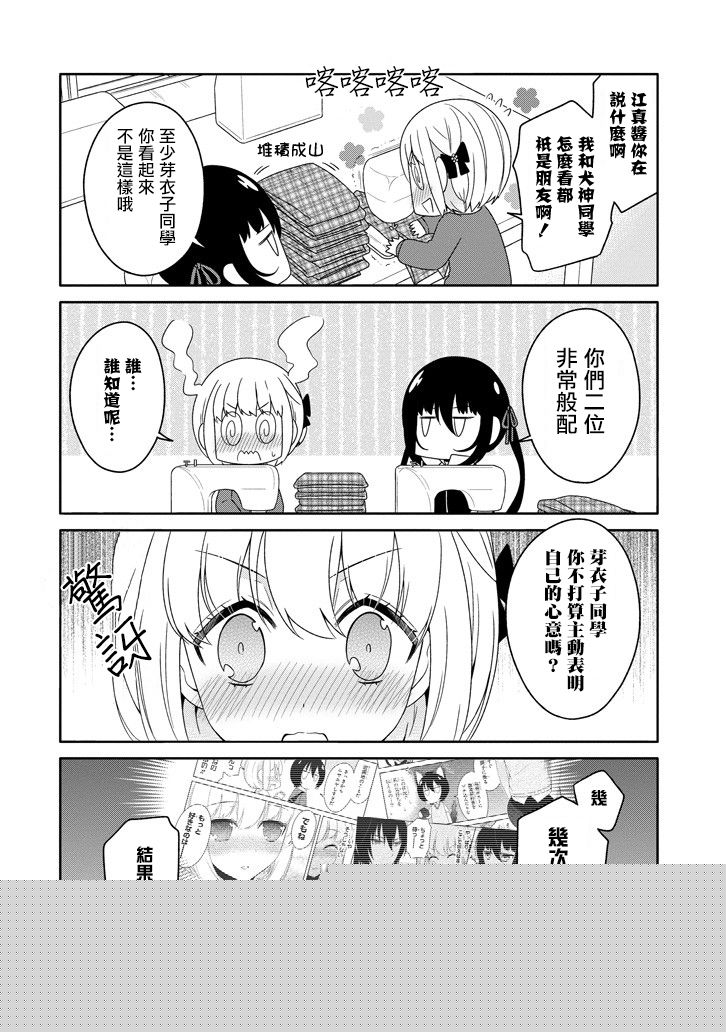 犬神同学装高冷失败了韩漫全集-第22话无删减无遮挡章节图片 