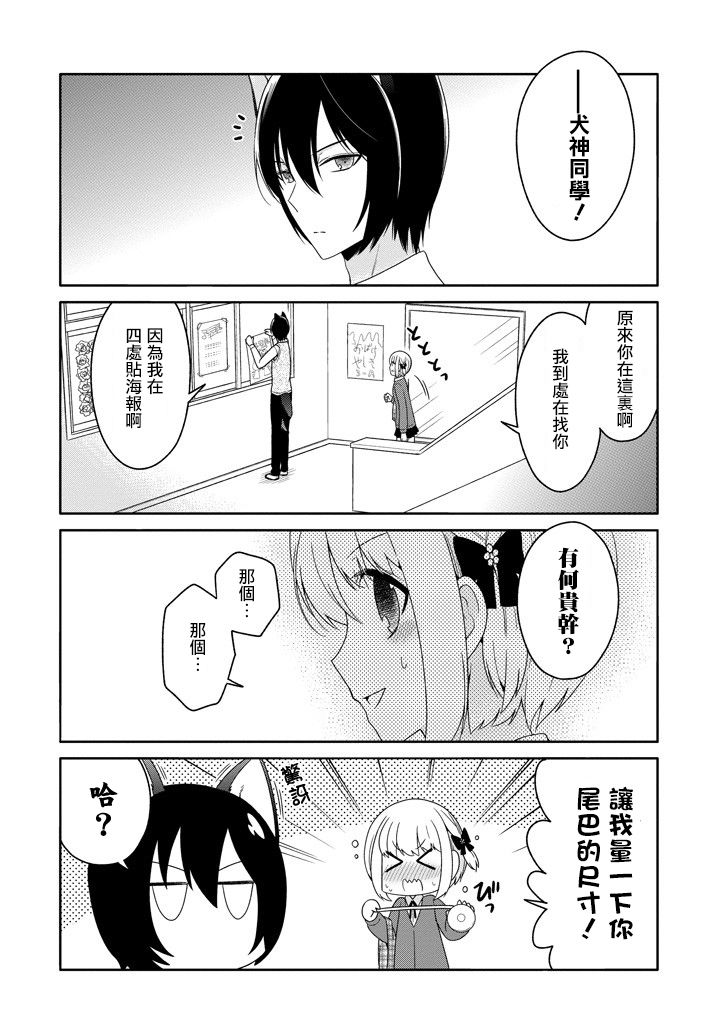 犬神同学装高冷失败了韩漫全集-第22话无删减无遮挡章节图片 