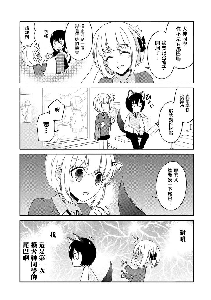 犬神同学装高冷失败了韩漫全集-第22话无删减无遮挡章节图片 