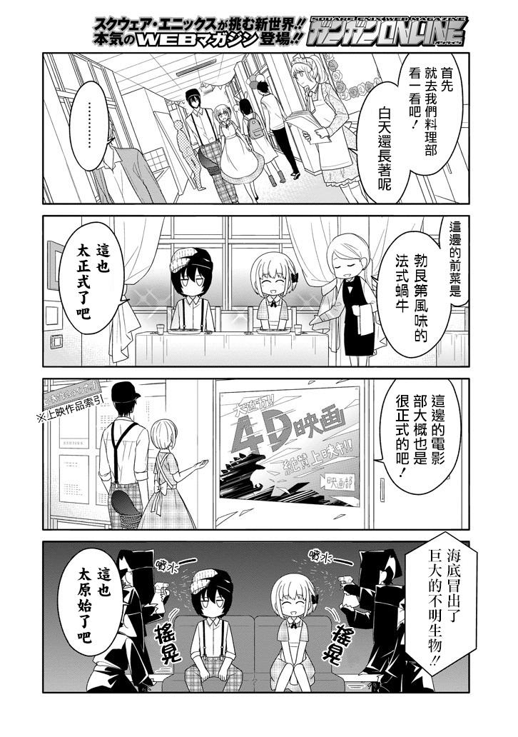 犬神同学装高冷失败了韩漫全集-第23话无删减无遮挡章节图片 