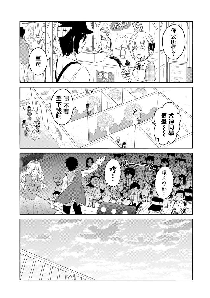 犬神同学装高冷失败了韩漫全集-第23话无删减无遮挡章节图片 