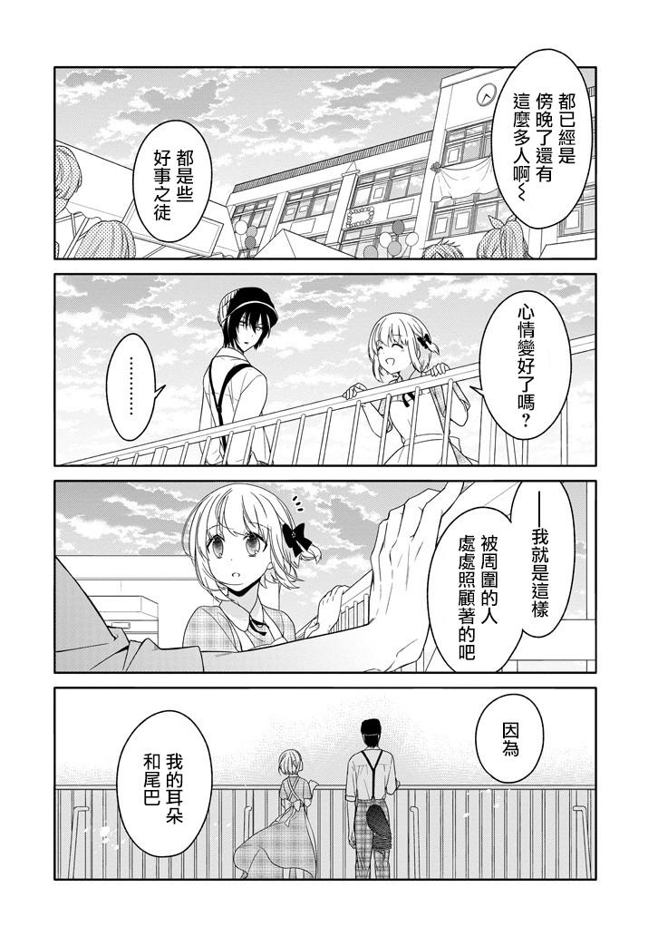 犬神同学装高冷失败了韩漫全集-第23话无删减无遮挡章节图片 