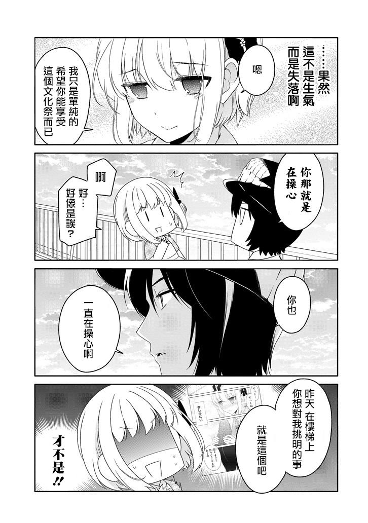犬神同学装高冷失败了韩漫全集-第23话无删减无遮挡章节图片 