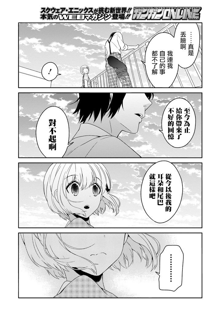 犬神同学装高冷失败了韩漫全集-第23话无删减无遮挡章节图片 