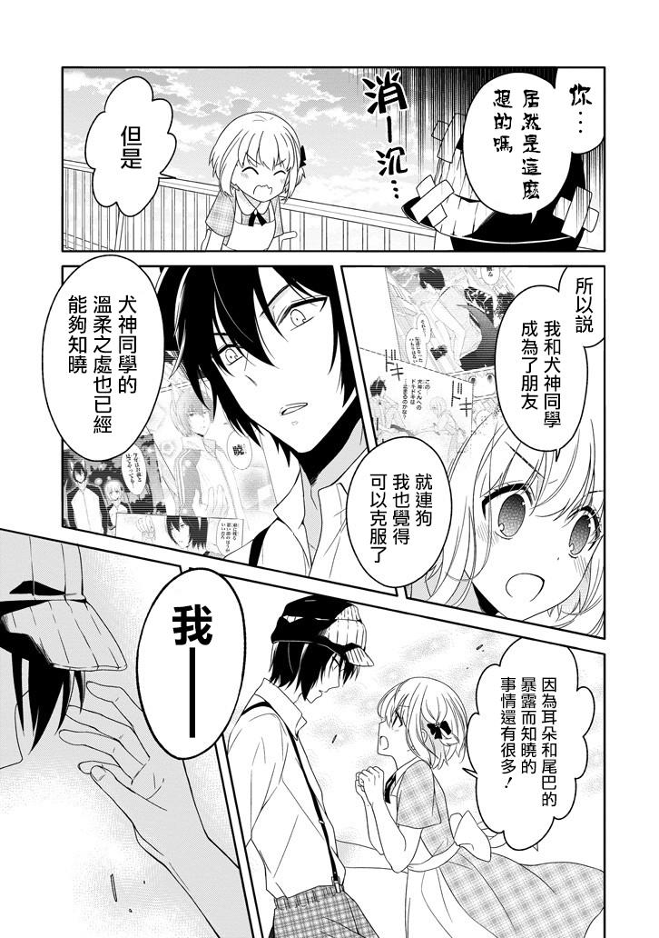 犬神同学装高冷失败了韩漫全集-第23话无删减无遮挡章节图片 