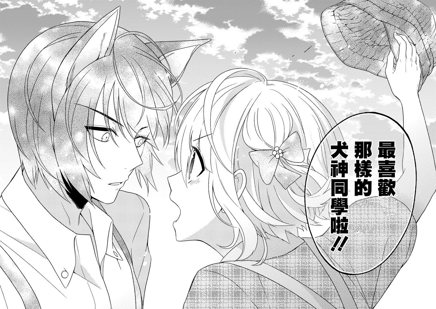 犬神同学装高冷失败了韩漫全集-第23话无删减无遮挡章节图片 