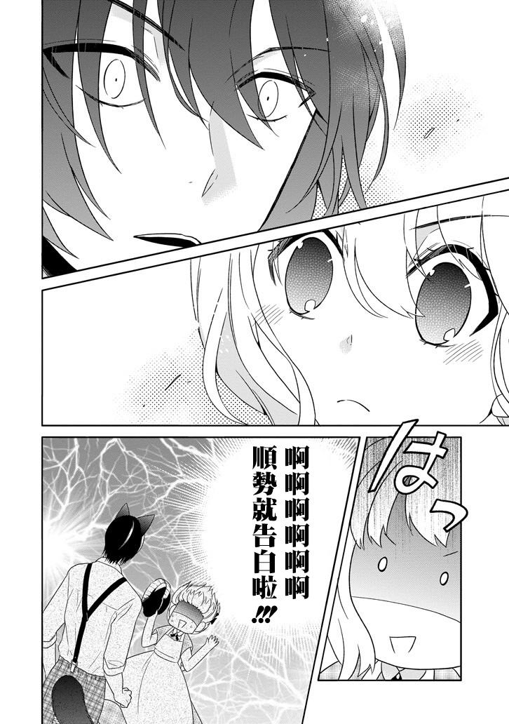 犬神同学装高冷失败了韩漫全集-第23话无删减无遮挡章节图片 