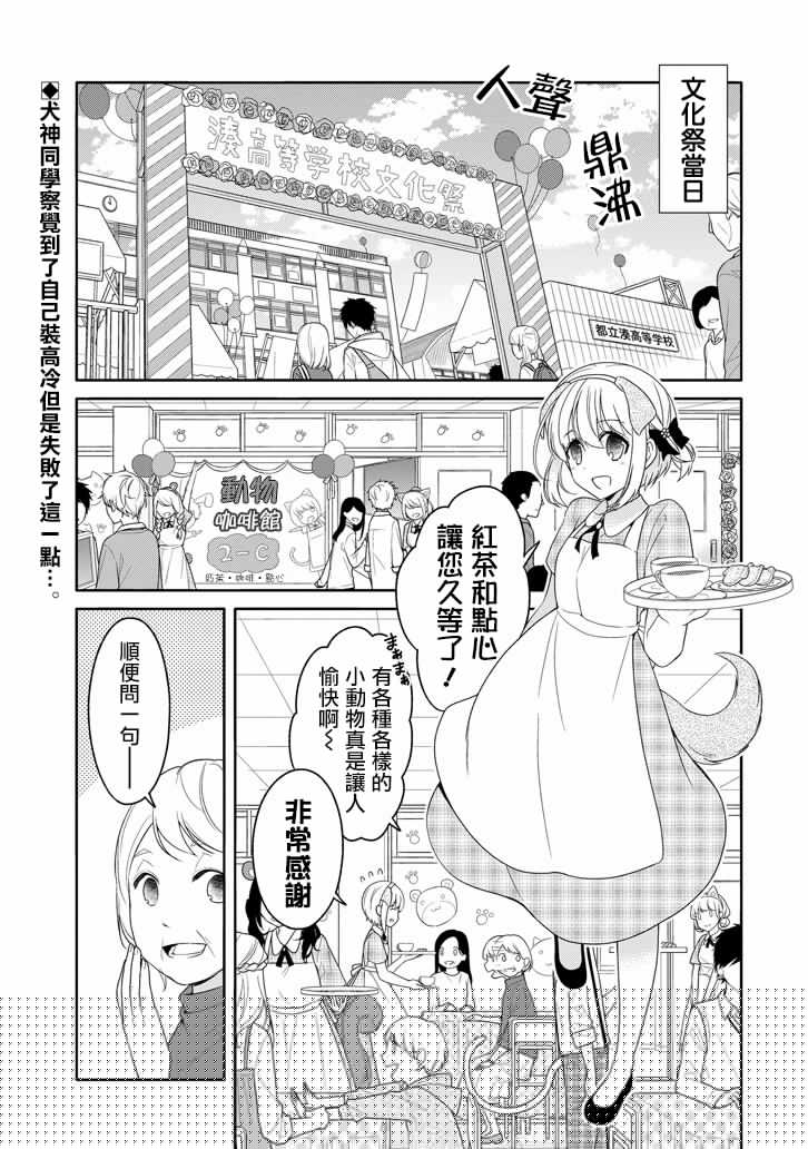 犬神同学装高冷失败了韩漫全集-第23话无删减无遮挡章节图片 