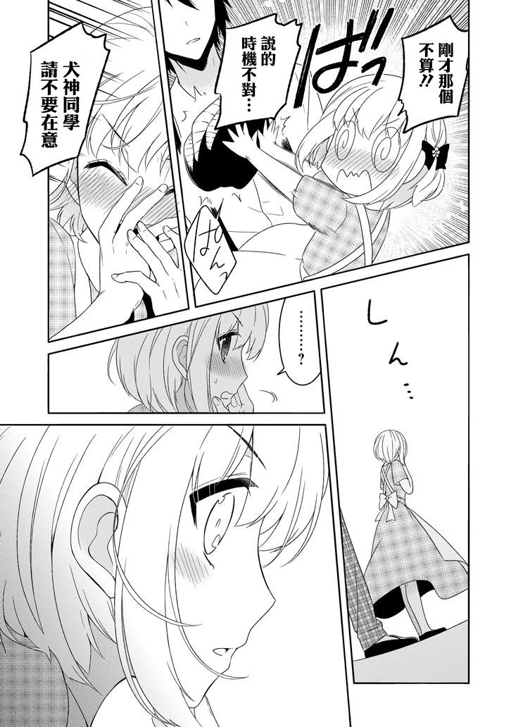 犬神同学装高冷失败了韩漫全集-第23话无删减无遮挡章节图片 