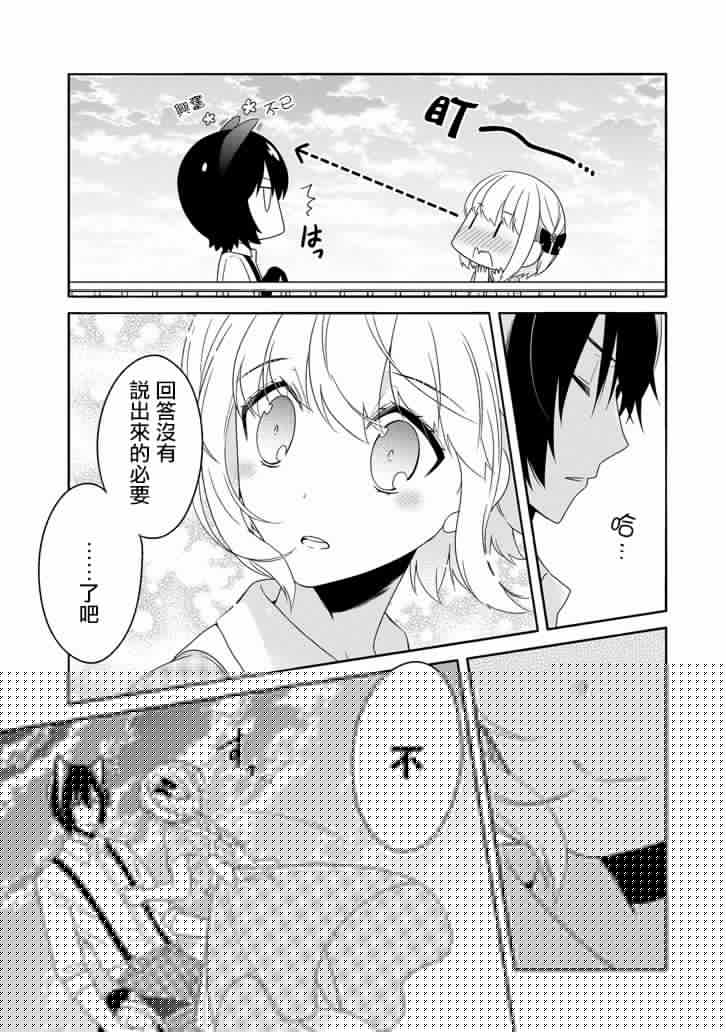 犬神同学装高冷失败了韩漫全集-第23话无删减无遮挡章节图片 