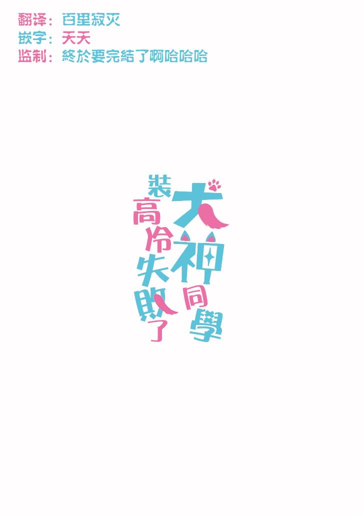 犬神同学装高冷失败了韩漫全集-第23话无删减无遮挡章节图片 