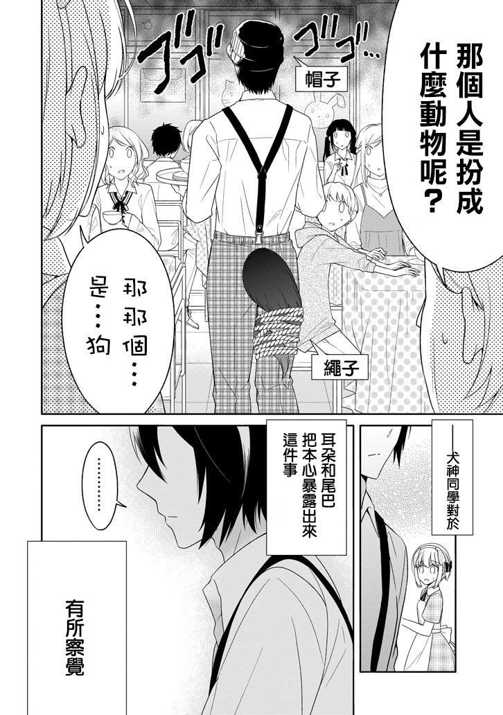 犬神同学装高冷失败了韩漫全集-第23话无删减无遮挡章节图片 