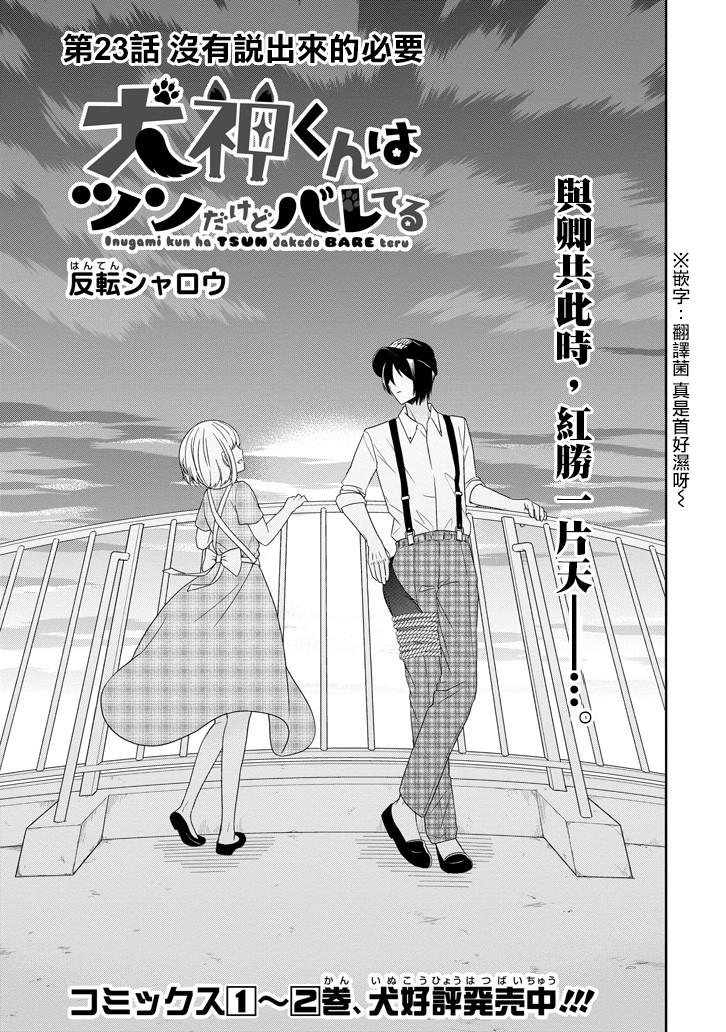 犬神同学装高冷失败了韩漫全集-第23话无删减无遮挡章节图片 