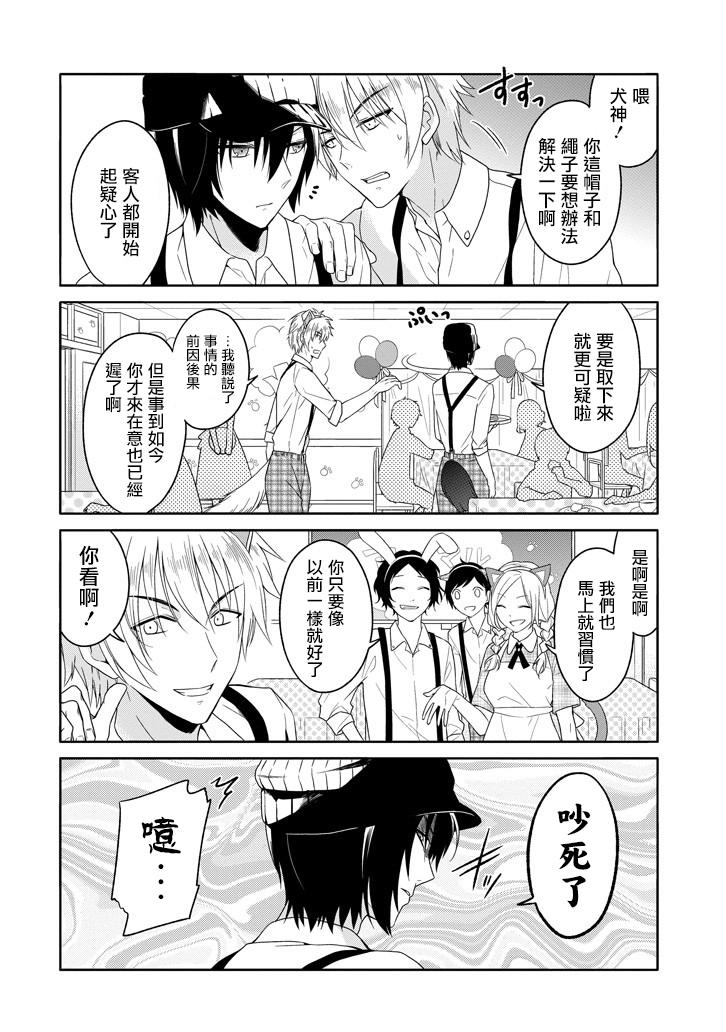 犬神同学装高冷失败了韩漫全集-第23话无删减无遮挡章节图片 