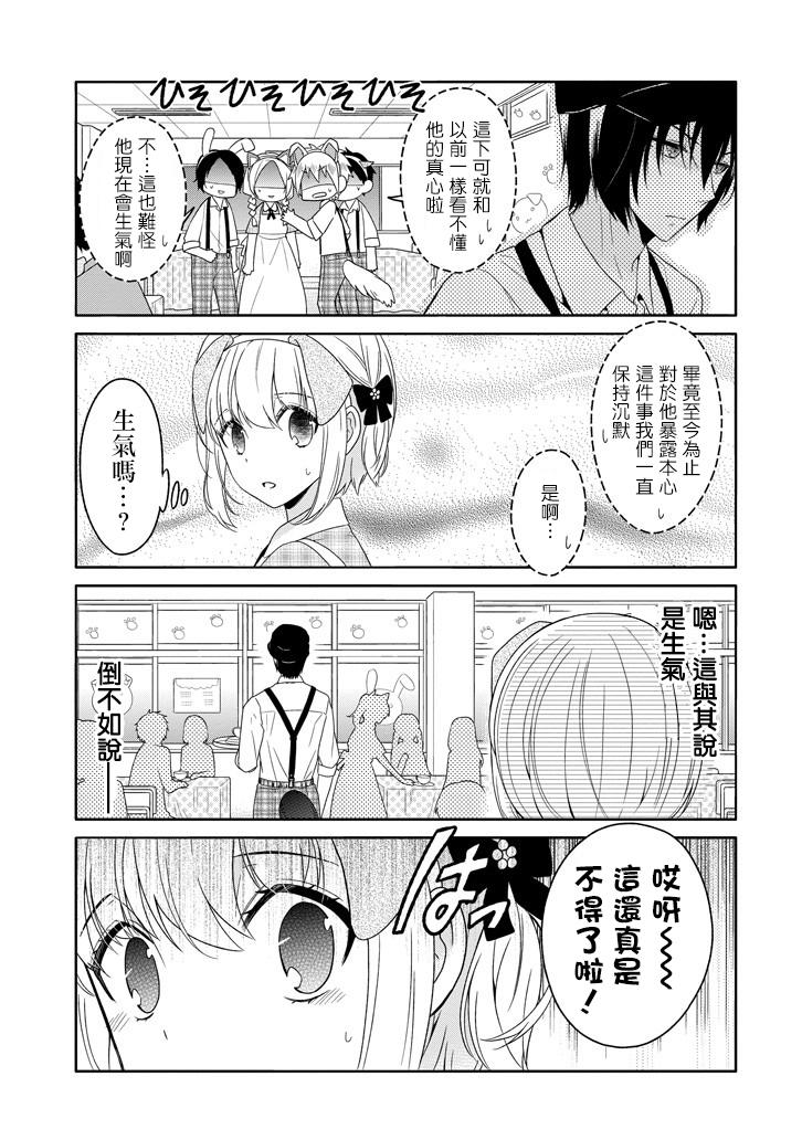 犬神同学装高冷失败了韩漫全集-第23话无删减无遮挡章节图片 