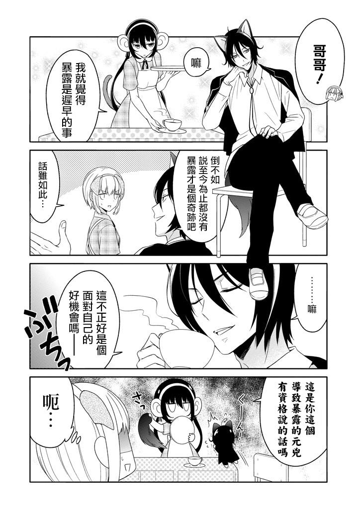 犬神同学装高冷失败了韩漫全集-第23话无删减无遮挡章节图片 