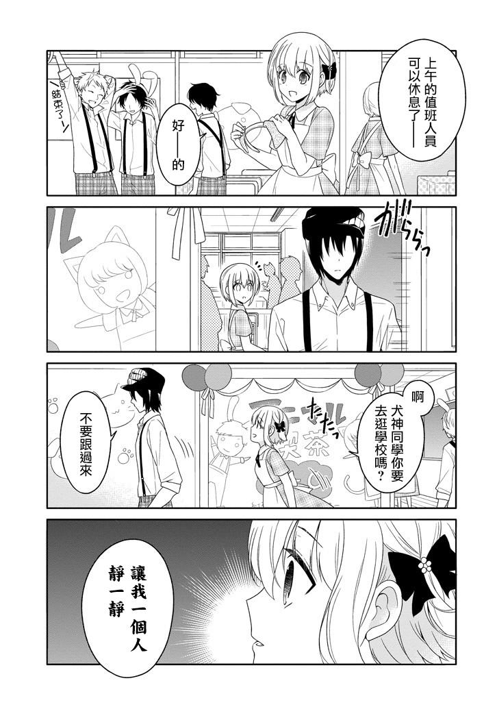 犬神同学装高冷失败了韩漫全集-第23话无删减无遮挡章节图片 
