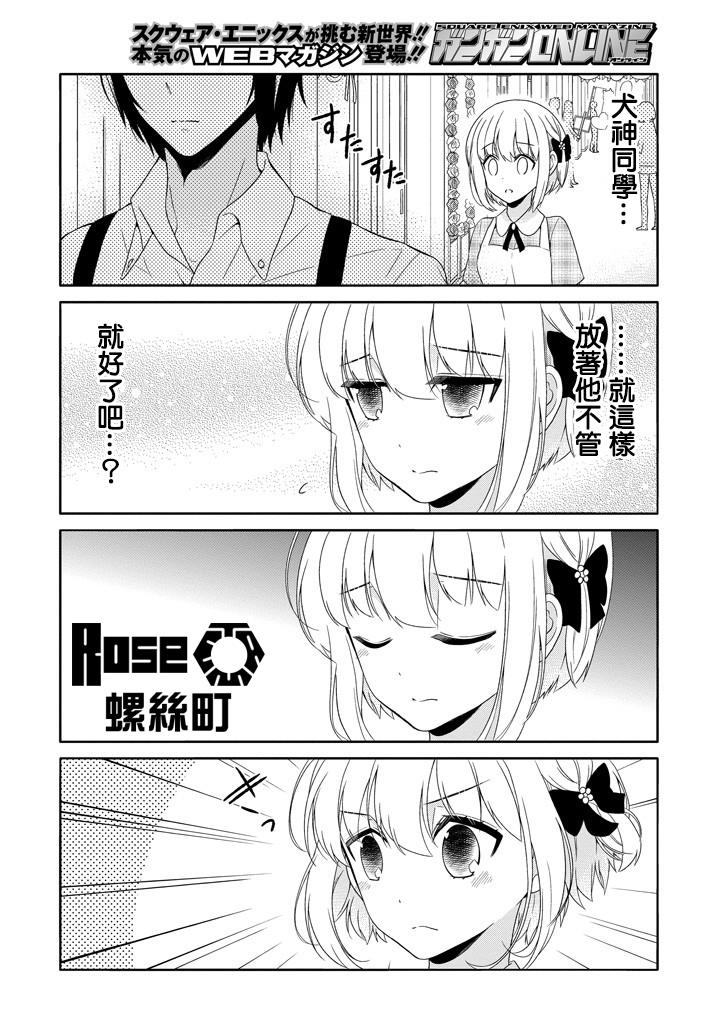犬神同学装高冷失败了韩漫全集-第23话无删减无遮挡章节图片 