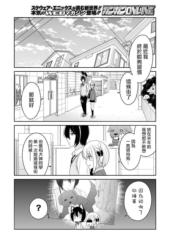 犬神同学装高冷失败了韩漫全集-第24话无删减无遮挡章节图片 