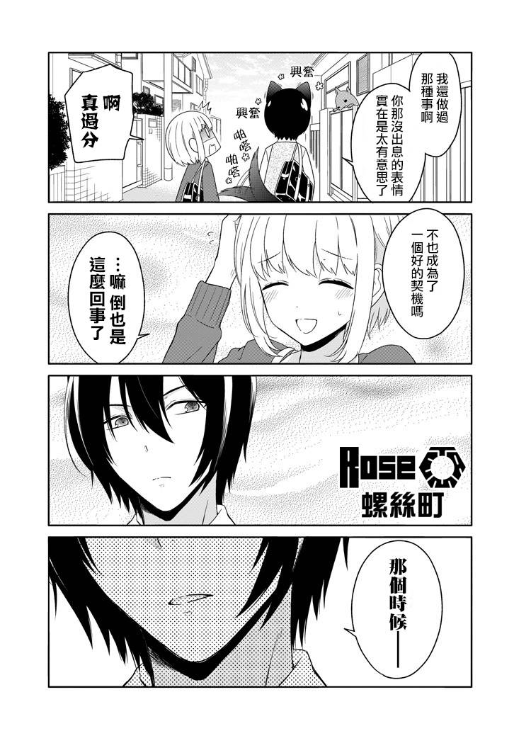犬神同学装高冷失败了韩漫全集-第24话无删减无遮挡章节图片 