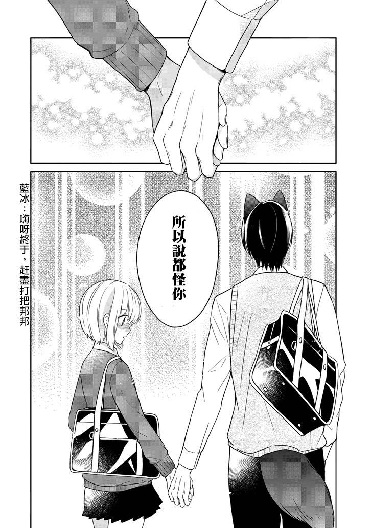 犬神同学装高冷失败了韩漫全集-第24话无删减无遮挡章节图片 