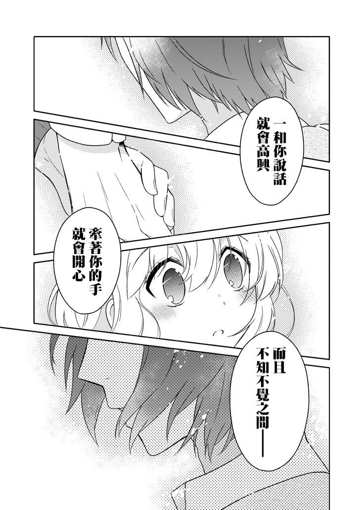 犬神同学装高冷失败了韩漫全集-第24话无删减无遮挡章节图片 