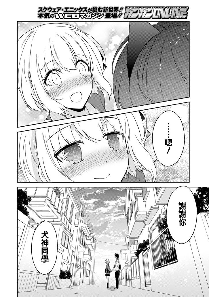 犬神同学装高冷失败了韩漫全集-第24话无删减无遮挡章节图片 