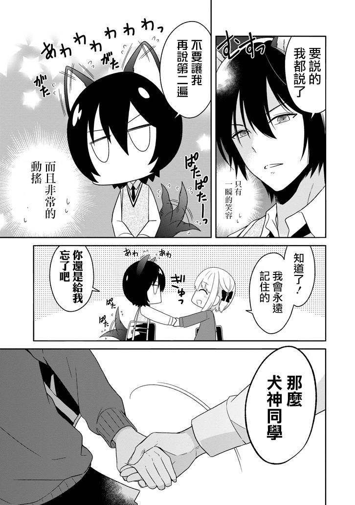 犬神同学装高冷失败了韩漫全集-第24话无删减无遮挡章节图片 