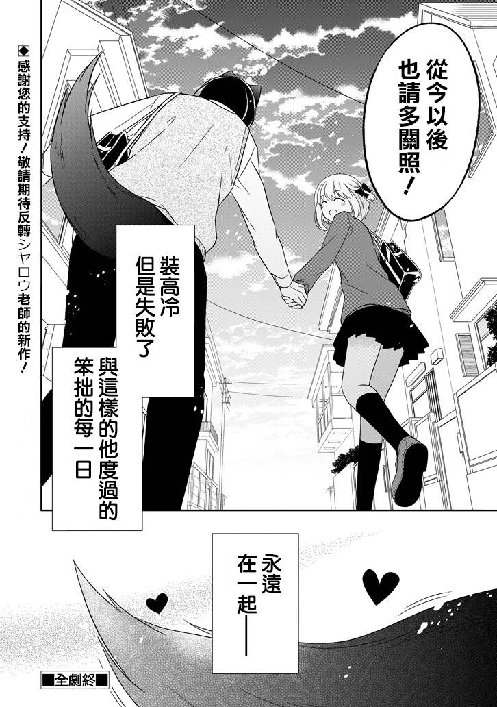 犬神同学装高冷失败了韩漫全集-第24话无删减无遮挡章节图片 