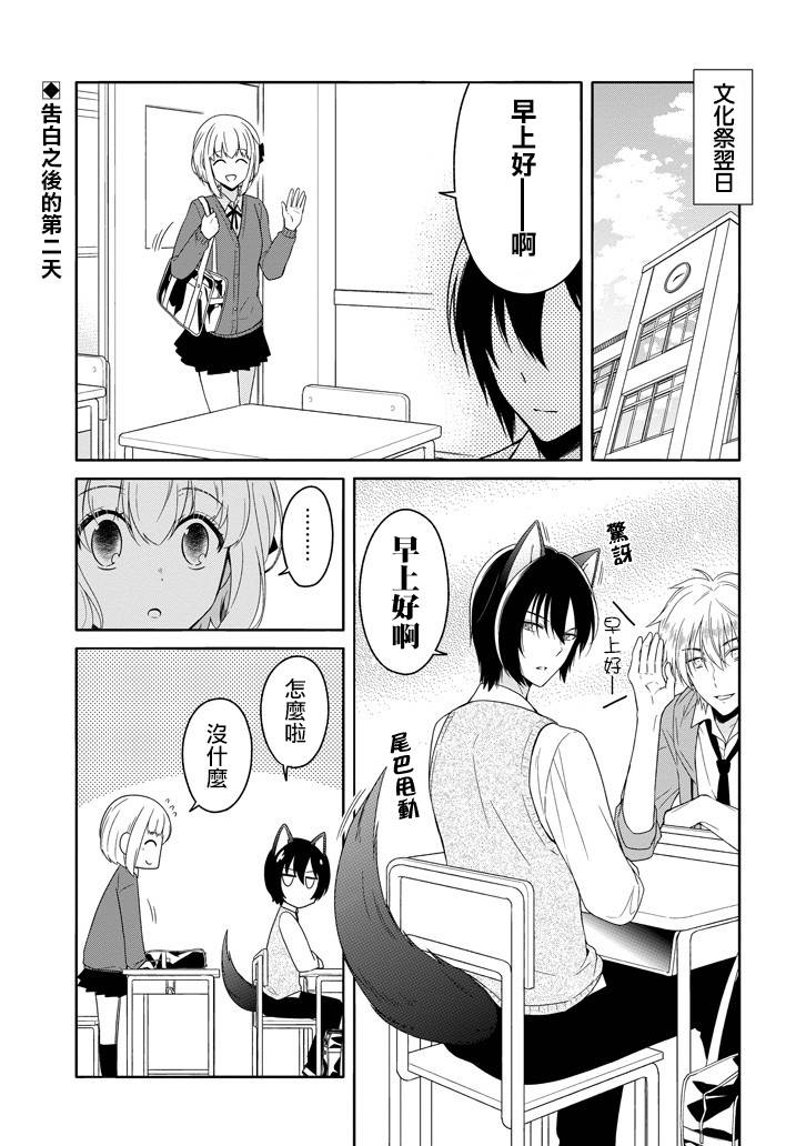 犬神同学装高冷失败了韩漫全集-第24话无删减无遮挡章节图片 
