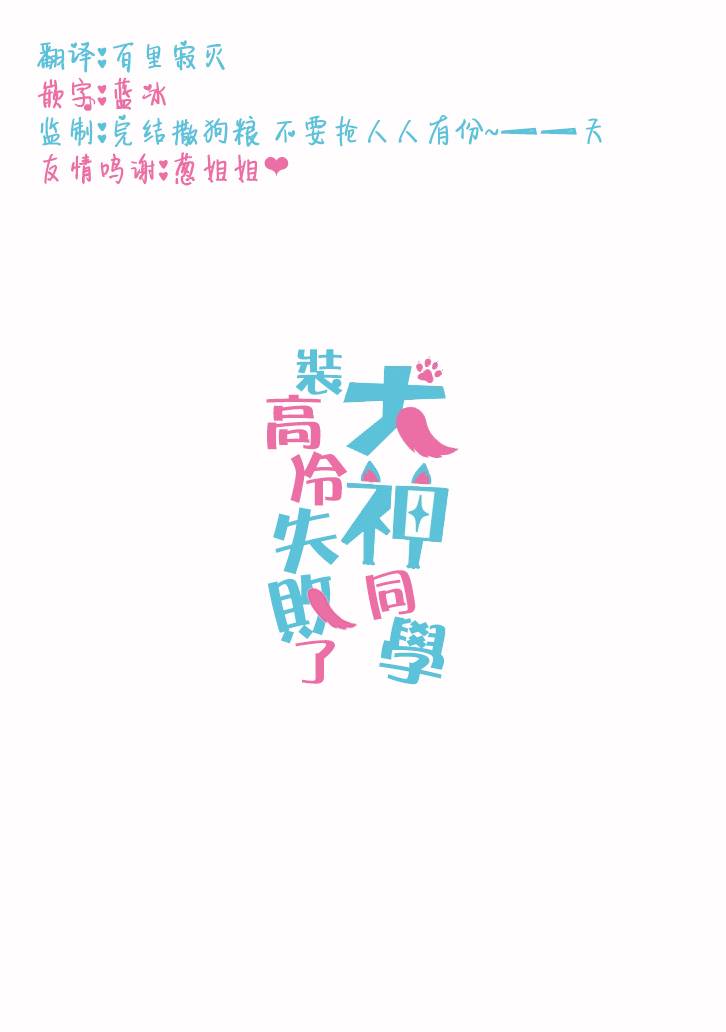犬神同学装高冷失败了韩漫全集-第24话无删减无遮挡章节图片 
