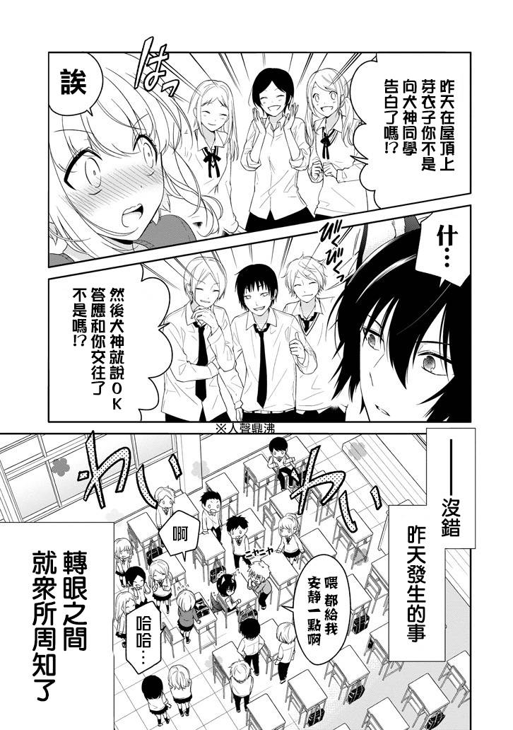 犬神同学装高冷失败了韩漫全集-第24话无删减无遮挡章节图片 