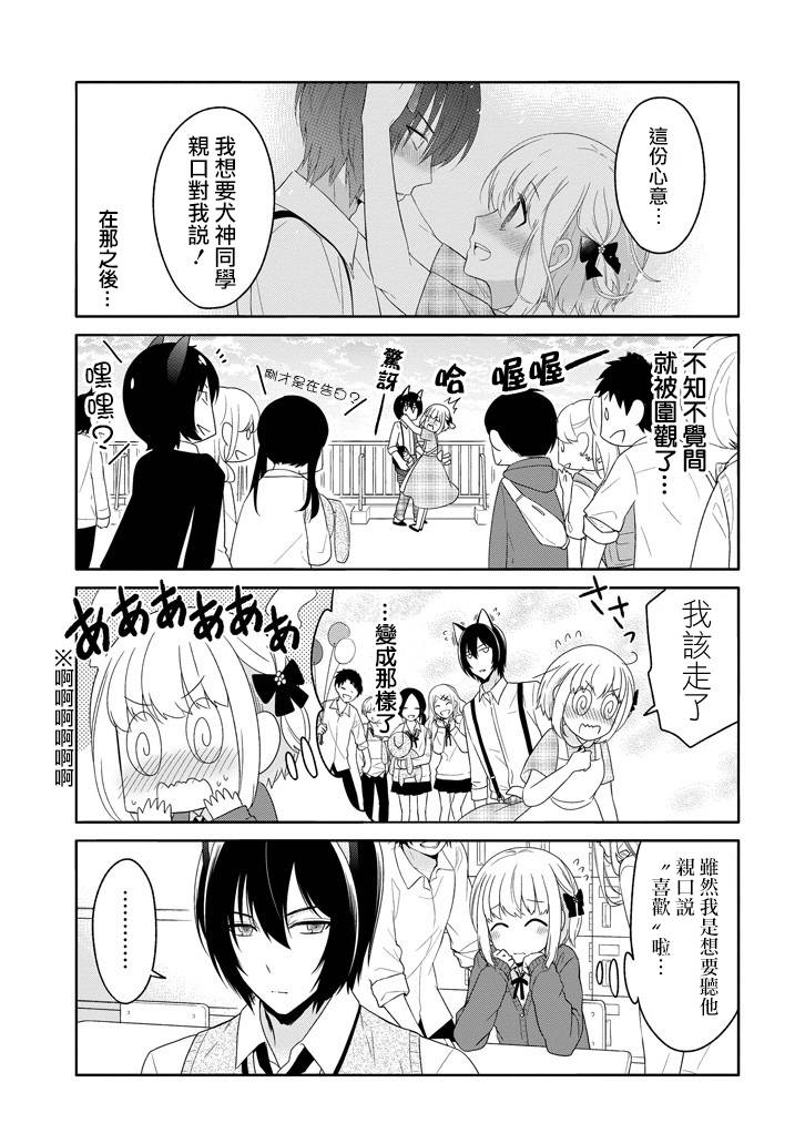 犬神同学装高冷失败了韩漫全集-第24话无删减无遮挡章节图片 