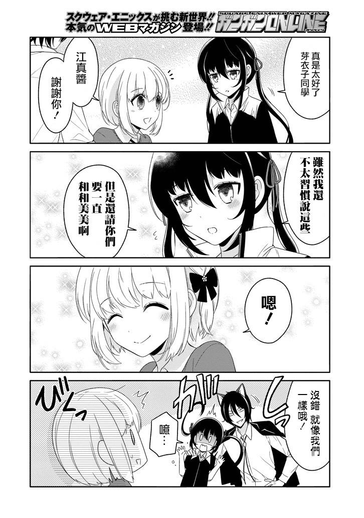犬神同学装高冷失败了韩漫全集-第24话无删减无遮挡章节图片 