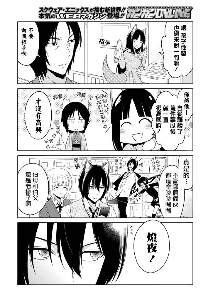 犬神同学装高冷失败了韩漫全集-第24话无删减无遮挡章节图片 