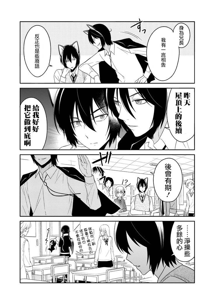 犬神同学装高冷失败了韩漫全集-第24话无删减无遮挡章节图片 