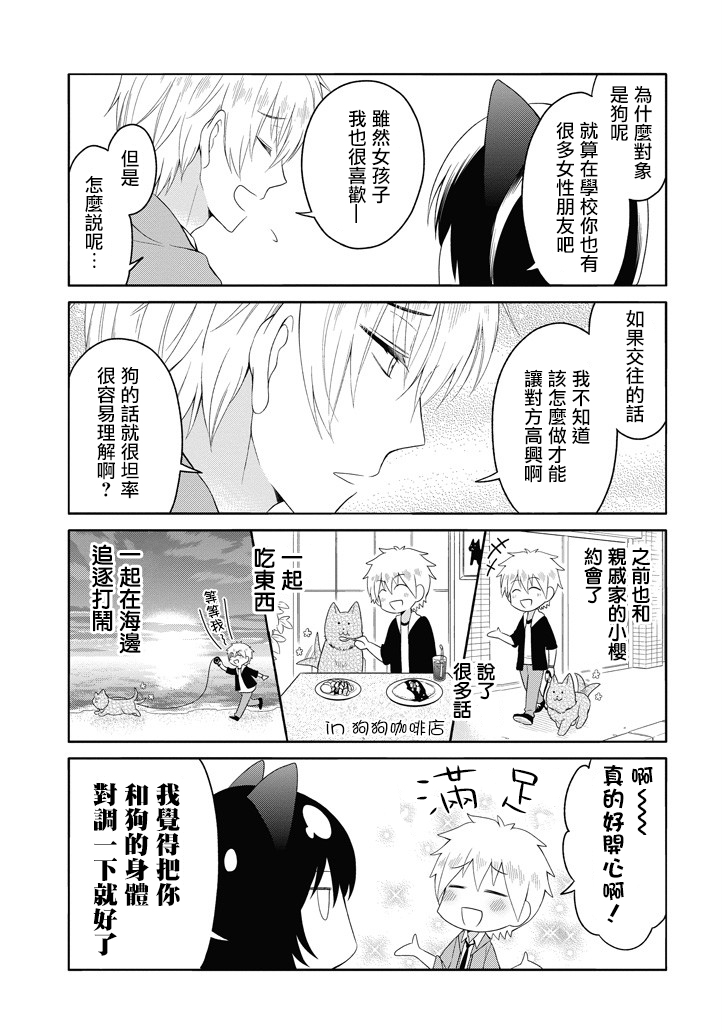 犬神同学装高冷失败了韩漫全集-第3.5话无删减无遮挡章节图片 