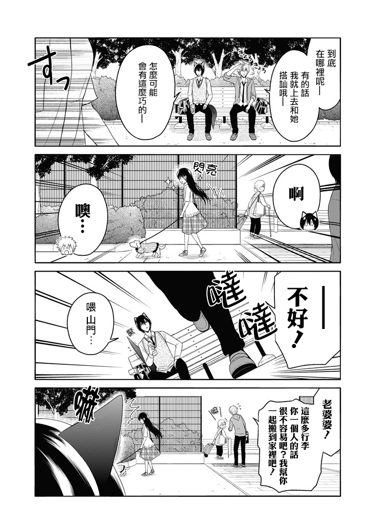 犬神同学装高冷失败了韩漫全集-第3.5话无删减无遮挡章节图片 