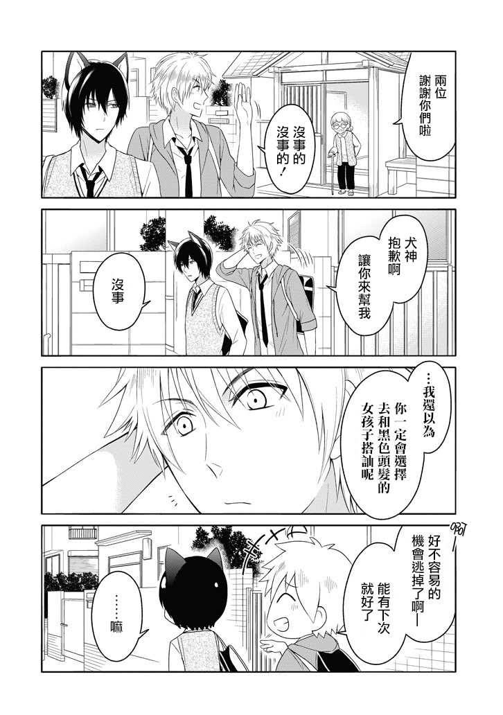 犬神同学装高冷失败了韩漫全集-第3.5话无删减无遮挡章节图片 