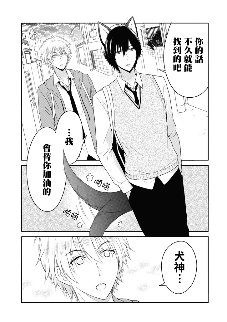 犬神同学装高冷失败了韩漫全集-第3.5话无删减无遮挡章节图片 
