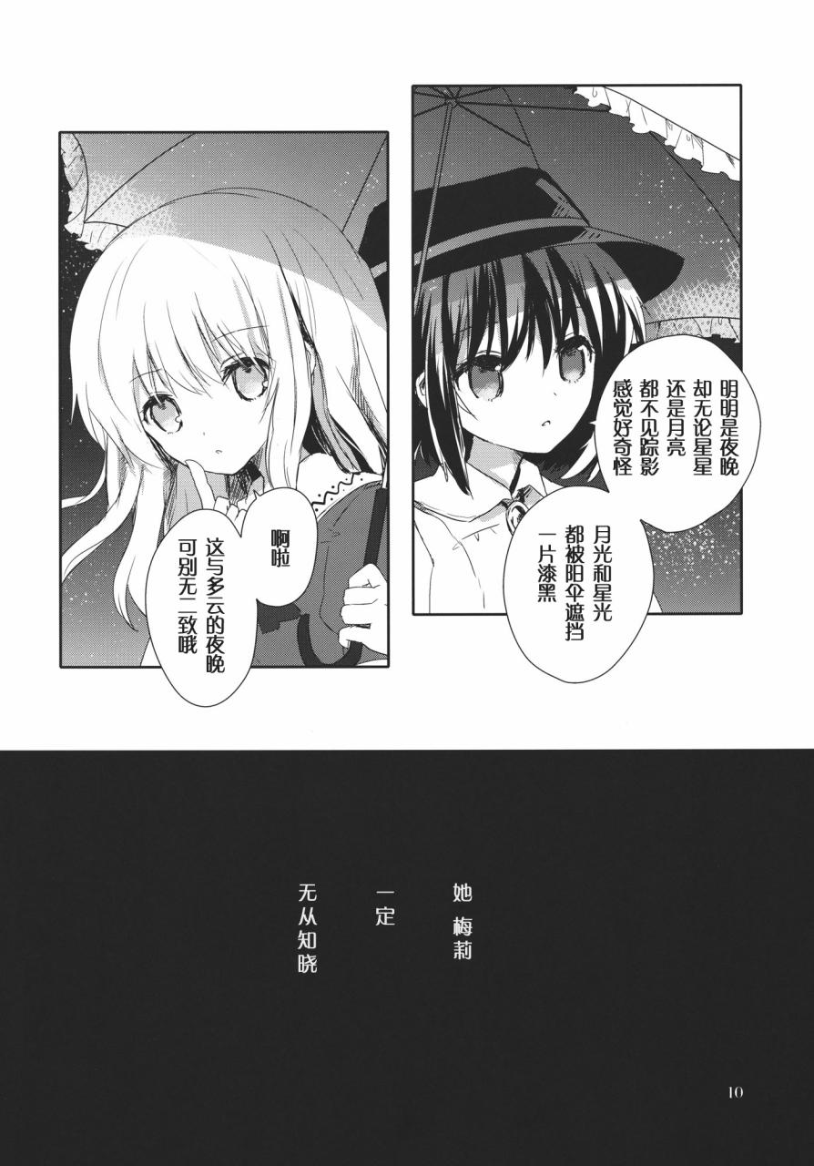 太阳伞与夜礼服韩漫全集-全一话无删减无遮挡章节图片 