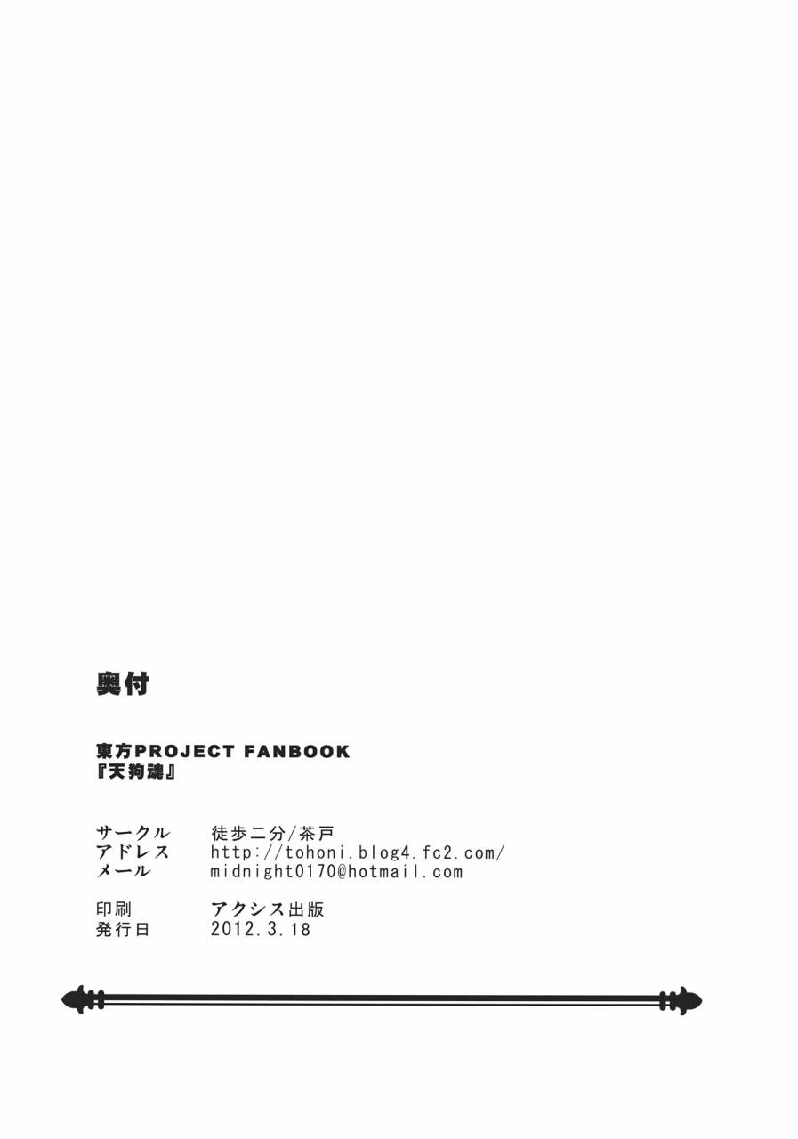 天狗魂韩漫全集-全一话无删减无遮挡章节图片 