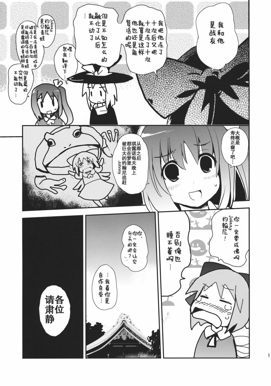 博丽灵梦，巫女进行时韩漫全集-全一话无删减无遮挡章节图片 