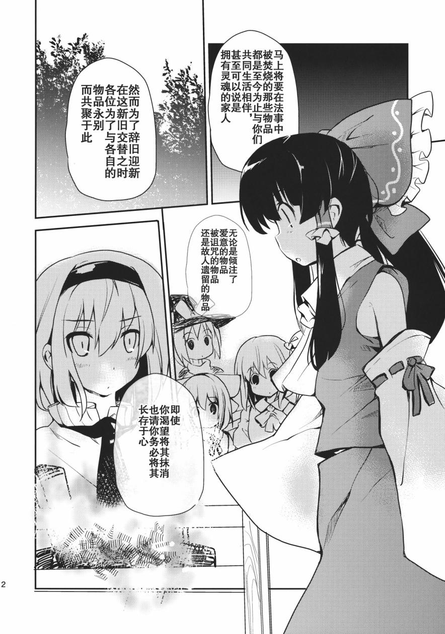 博丽灵梦，巫女进行时韩漫全集-全一话无删减无遮挡章节图片 
