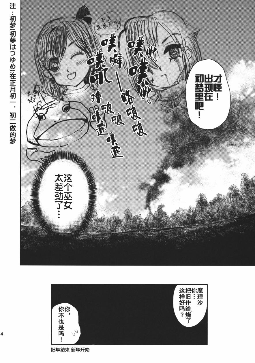 博丽灵梦，巫女进行时韩漫全集-全一话无删减无遮挡章节图片 