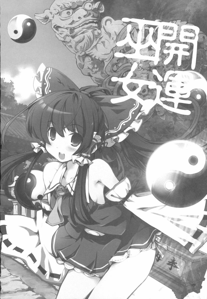 博丽灵梦，巫女进行时韩漫全集-全一话无删减无遮挡章节图片 