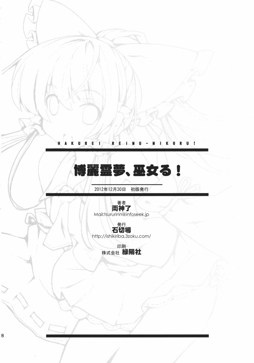 博丽灵梦，巫女进行时韩漫全集-全一话无删减无遮挡章节图片 